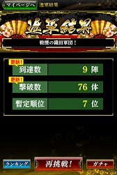 画像ギャラリー No.002のサムネイル画像 / 「戦国やらいでか」，織田軍団をエンドレスで倒し続ける新イベントが開催