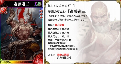 画像ギャラリー No.002のサムネイル画像 / 「戦国やらいでか」LE武将として斎藤道三,織田信長,帰蝶が参戦