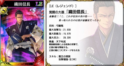 画像ギャラリー No.003のサムネイル画像 / 「戦国やらいでか」LE武将として斎藤道三,織田信長,帰蝶が参戦