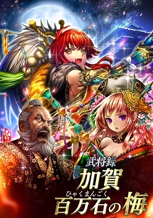 画像ギャラリー No.001のサムネイル画像 / 「戦国やらいでか」LE武将「前田慶次」が参戦。攻城戦やXmasイベントも順次開催