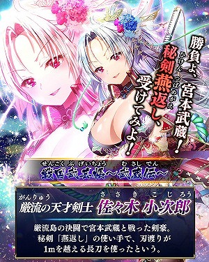 画像ギャラリー No.009のサムネイル画像 / 「戦国やらいでか -乱舞伝-」，最高レアリティLEに宮本武蔵や佐々木小次郎が追加