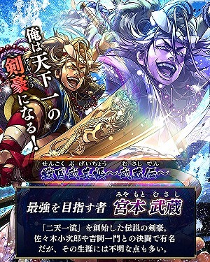 画像ギャラリー No.010のサムネイル画像 / 「戦国やらいでか -乱舞伝-」，最高レアリティLEに宮本武蔵や佐々木小次郎が追加