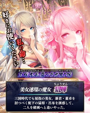 画像ギャラリー No.004のサムネイル画像 / 「戦国やらいでか」に「三国志乱舞」のキャラが実装。ミニゲームにタイトーの「スピードレース」も