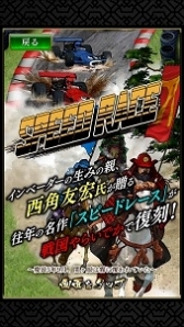 画像ギャラリー No.010のサムネイル画像 / 「戦国やらいでか」に「三国志乱舞」のキャラが実装。ミニゲームにタイトーの「スピードレース」も