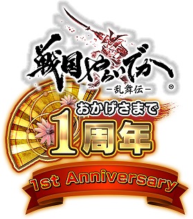 画像ギャラリー No.001のサムネイル画像 / 「戦国やらいでか」が1周年。「征戦!エクスカリバー」との相互コラボを展開中