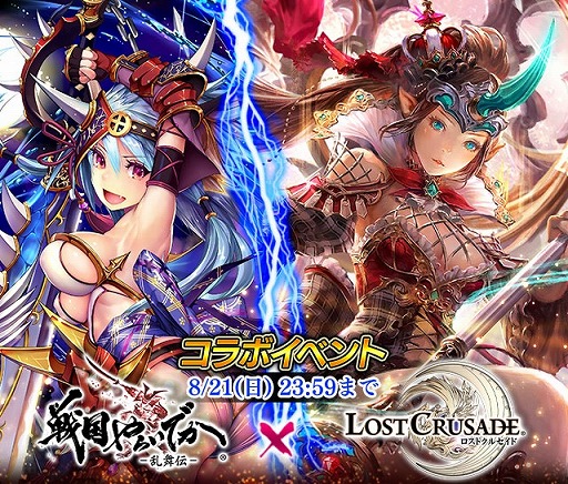画像ギャラリー No.003のサムネイル画像 / 「戦国やらいでか -乱舞伝-」,「ロストクルセイド」とのコラボキャンペーンを開催