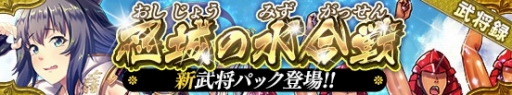 画像ギャラリー No.004のサムネイル画像 / 「戦国やらいでか」，LE武将に石田三成が登場。蜂須賀小六が報酬の攻城戦もスタート