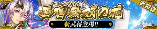 画像ギャラリー No.001のサムネイル画像 / 「戦国やらいでか」に異なる奥義を持つ2種類の「立花誾千代」が登場