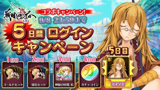 画像ギャラリー No.007のサムネイル画像 / 「戦国やらいでか」と「モン娘☆は〜れむ」がコラボ。両タイトルをプレイして報酬をもらおう