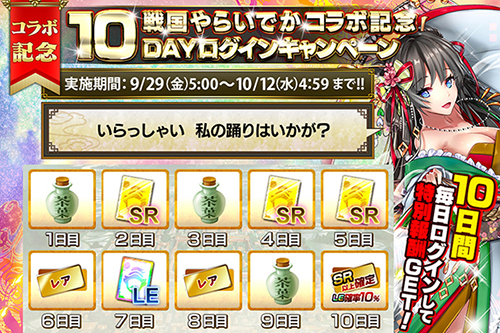 画像ギャラリー No.004のサムネイル画像 / 「戦国やらいでか」と「三国志乱舞」のコラボイベントが開催