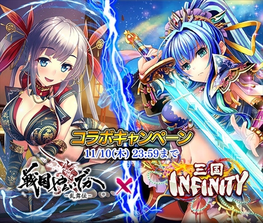 画像ギャラリー No.001のサムネイル画像 / 「戦国やらいでか -乱舞伝-」×「三国インフィニティ」,コラボイベントを開催