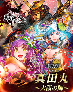 画像ギャラリー No.007のサムネイル画像 / 「戦国やらいでか -乱舞伝-」,真田幸村をはじめとした新たな武将が登場