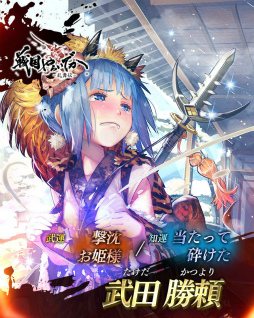 画像ギャラリー No.002のサムネイル画像 / 「戦国やらいでか-乱舞伝-」，LE華武将「武田勝頼」「明智光秀」が登場