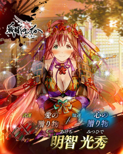 画像ギャラリー No.003のサムネイル画像 / 「戦国やらいでか-乱舞伝-」，LE華武将「武田勝頼」「明智光秀」が登場