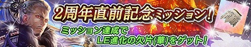 画像ギャラリー No.001のサムネイル画像 / 「戦国やらいでか」，井伊直親やねねが登場する「2周年記念LE福袋」を開催