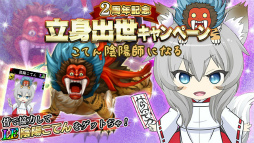 画像ギャラリー No.003のサムネイル画像 / 「戦国やらいでか」，新LE武将“毛利元就”＆“陰陽こてん”が登場