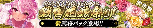 画像ギャラリー No.002のサムネイル画像 / 「戦国やらいでか」，“彩凜光臨ガチャ”が開催