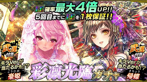 画像ギャラリー No.008のサムネイル画像 / 「戦国やらいでか」，“彩凜光臨ガチャ”が開催