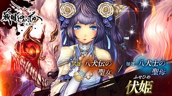 画像ギャラリー No.002のサムネイル画像 / 「戦国やらいでか -乱舞伝-」，ガチャに新武将“伏姫”が登場