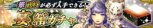 画像ギャラリー No.003のサムネイル画像 / 「戦国やらいでか -乱舞伝-」，ガチャに新武将“伏姫”が登場
