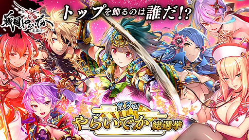 画像ギャラリー No.008のサムネイル画像 / 「戦国やらいでか -乱舞伝-」，「織田信長」「吉川元春」「村上武吉」などの新武将が登場