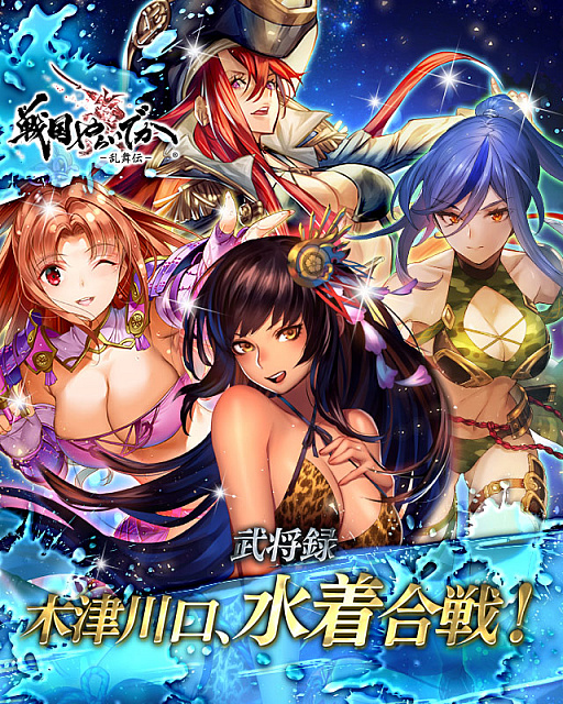 画像ギャラリー No.012のサムネイル画像 / 「戦国やらいでか -乱舞伝-」，「織田信長」「吉川元春」「村上武吉」などの新武将が登場