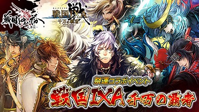 画像ギャラリー No.001のサムネイル画像 / 「戦国やらいでか」で“戦国IXA 千万の覇者”とのコラボを実施