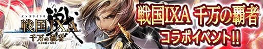 画像ギャラリー No.002のサムネイル画像 / 「戦国やらいでか」で“戦国IXA 千万の覇者”とのコラボを実施