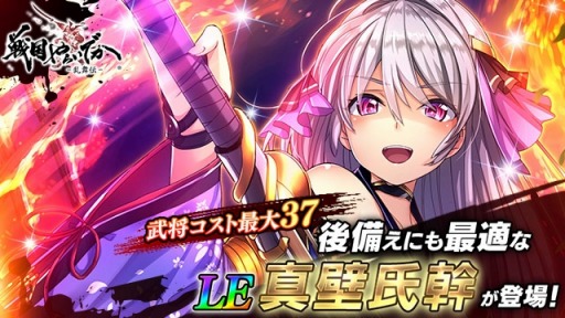 画像ギャラリー No.003のサムネイル画像 / 「戦国やらいでか」,LE武将「真壁氏幹」が登場する新ガチャ「極印11連ガチャ」を実施