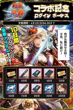 画像ギャラリー No.004のサムネイル画像 / 「戦国やらいでか」,「戦国炎舞」とのコラボキャンペーンが開催に