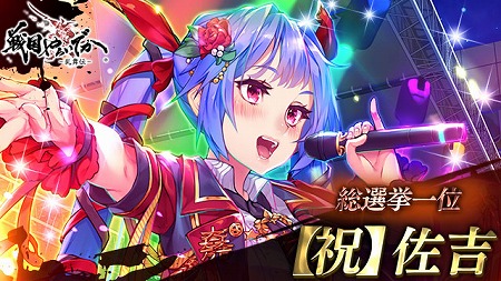 画像ギャラリー No.002のサムネイル画像 / 「戦国やらいでか」,選挙祝宴11連ガチャに“佐吉”が登場