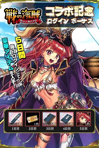 画像ギャラリー No.003のサムネイル画像 / 「戦国やらいでか」,「戦の海賊」とのコラボキャンペーンが開催