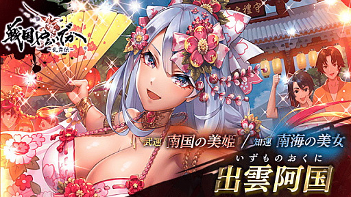 画像ギャラリー No.001のサムネイル画像 / 「戦国やらいでか -乱舞伝-」,新武将「出雲阿国」「ザビエル」登場