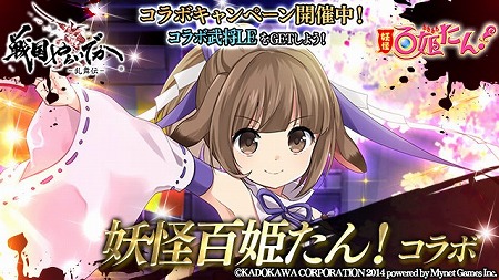 画像ギャラリー No.002のサムネイル画像 / 「戦国やらいでか」,“妖怪百姫たん!”とのコラボキャンペーンが開催