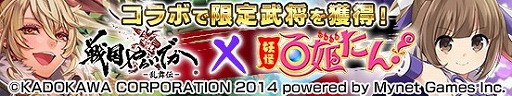 画像ギャラリー No.003のサムネイル画像 / 「戦国やらいでか」,“妖怪百姫たん!”とのコラボキャンペーンが開催