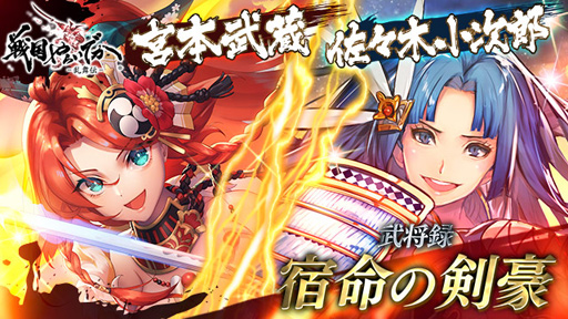 画像ギャラリー No.001のサムネイル画像 / 「戦国やらいでか」で「龍虎相搏11連ガチャ」が開催に。表と裏で性能が異なる武将が登場