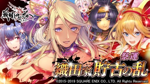 画像ギャラリー No.004のサムネイル画像 / 「戦国やらいでか」,LE華武将「濃姫」が入手できるイベント“織田家貯古の乱”を開催