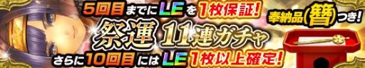 画像ギャラリー No.008のサムネイル画像 / 「戦国やらいでか」,LE華武将「濃姫」が入手できるイベント“織田家貯古の乱”を開催