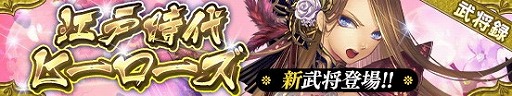 画像ギャラリー No.003のサムネイル画像 / 「戦国やらいでか -乱舞伝-」,新たなLE華武将の“遠山景元”らが登場