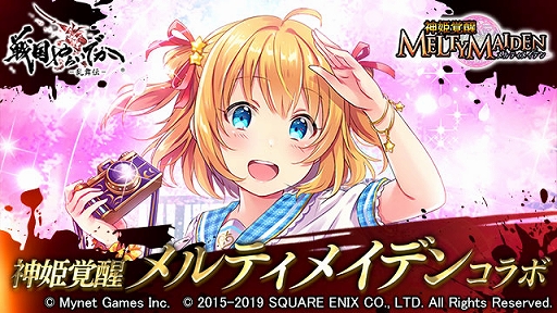 画像ギャラリー No.002のサムネイル画像 / 「戦国やらいでか -乱舞伝-」,「神姫覚醒メルティメイデン」との相互コラボを実施。コラボ武将「LEカリン」などが入手可能