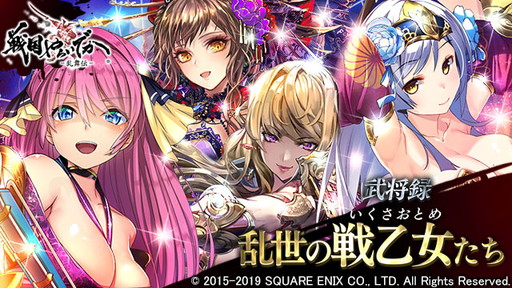 画像ギャラリー No.001のサムネイル画像 / 「戦国やらいでか -乱舞伝-」,新LEの【改】真壁や【改】お市などが追加