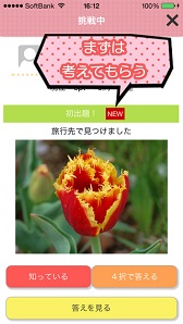花の名前ダウト　埼玉は花なんです
