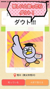 花の名前ダウト　埼玉は花なんです