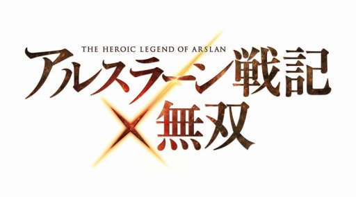 アルスラーン戦記 無双 Dlc第16弾を配信 ヒルメスとザンデのシナリオが登場