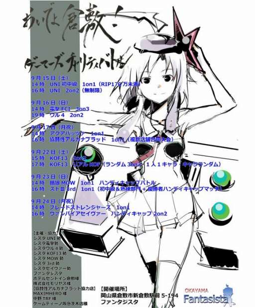 画像ギャラリー No.002のサムネイル画像 / チャリティイベント「おいでよ倉敷!〜ゲーマーズチャリティバトル〜」が9月15日より配信