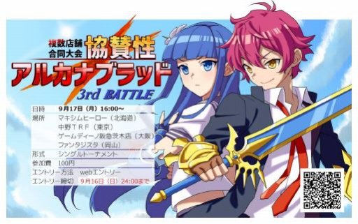 画像ギャラリー No.003のサムネイル画像 / チャリティイベント「おいでよ倉敷!〜ゲーマーズチャリティバトル〜」が9月15日より配信