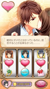 画像ギャラリー No.001のサムネイル画像 / 乙女系スロット「禁断の恋〜許されない2人（運命の彼氏）」事前登録開始