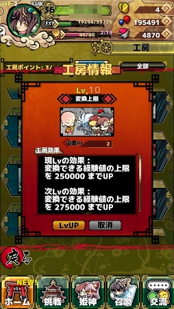 画像ギャラリー No.007のサムネイル画像 / 【PR】キミはChapter14「争乱の後12」をクリアできるか? 「ひめがみ絵巻」の“壁”を突破するためのポイントを紹介