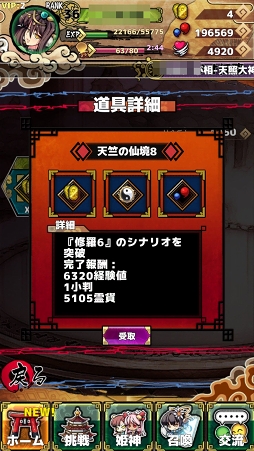 画像ギャラリー No.017のサムネイル画像 / 【PR】キミはChapter14「争乱の後12」をクリアできるか? 「ひめがみ絵巻」の“壁”を突破するためのポイントを紹介