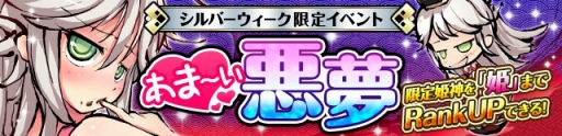 画像ギャラリー No.013のサムネイル画像 / 「ひめがみ絵巻」,新姫神「獏姫」が実装。勝ち抜きバトル「万象秘境」は近日登場